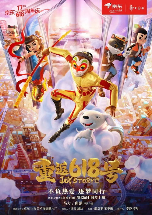 京東618廣告動畫片，重溫童年動漫游戲開發的美好回憶